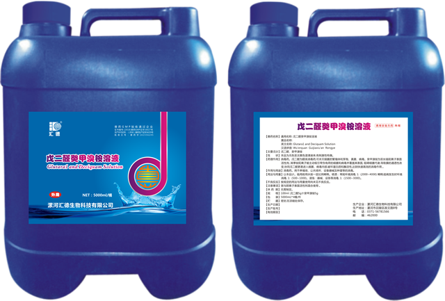 樱花国黄色搞基视频戊二醛癸甲溴铵溶液